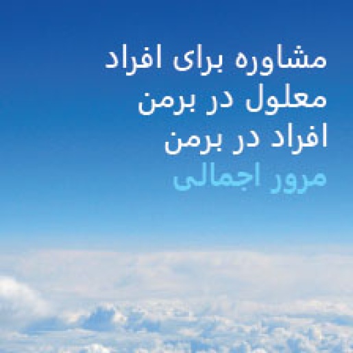 Titelbild des Flyers in persischer Sprache. 